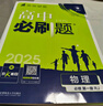 高一上冊必刷題必修一2026版高中必刷題必修第一冊新教材高一上必修一1同步高中課本練習(xí)冊附狂K重點新高考實驗班必修課初升高銜接 物理必修一 人教版 新教材 曬單實拍圖