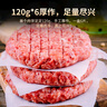 龍江和牛國產(chǎn)和牛谷飼雪花牛肉餅漢堡餅 720g6片 牛肉餡牛肉早餐減脂 曬單實(shí)拍圖