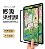 膜法屋適用華為matepad類(lèi)紙膜磁吸可拆卸MatePad10.8寸妙吸類(lèi)紙膜平板M6電腦屏幕貼膜手寫(xiě)膜磨砂繪畫(huà)膜 曬單實(shí)拍圖