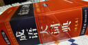 成語(yǔ)詞典套裝（共2冊(cè)）成語(yǔ)大詞典 成語(yǔ)接龍?jiān)~典 2024年6月京東獨(dú)家銷售圖書 曬單實(shí)拍圖