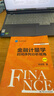 金融計量學(xué)：時(shí)間序列分析視角（第四版）（經(jīng)濟管理類(lèi)課程教材·金融系列；北京高等教育精品教材） 曬單實(shí)拍圖