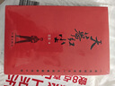 天道遙遠(yuǎn)的救世主姊妹篇：天幕紅塵（豆豆經(jīng)典作品，劇情比天道更精彩） 小說 曬單實(shí)拍圖