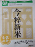 青浦薄稻米金澤淀山湖今粹農(nóng)業(yè)青浦薄稻米 綠色食品地標(biāo)農(nóng)產(chǎn)品 軟糯南粳46 【青浦·今粹新米5kg_南粳46】 曬單實拍圖
