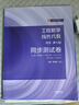 【官方包郵】同濟(jì)大學(xué) 工程數(shù)學(xué)線性代數(shù)第七版 教材+線性代數(shù)附冊 學(xué)習(xí)輔導(dǎo)與習(xí)題全解 高等教育出版社 第六6版升級版 【3本套】教材+輔導(dǎo)習(xí)題全解+同步測試卷 曬單實拍圖