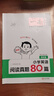 一本小學(xué)語文閱讀真題80篇四年級 2026版小學(xué)生課外閱讀理解全國名校真題訓(xùn)練單元月考期中期末測試題 曬單實拍圖