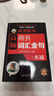 每天10分鐘商務(wù)外貿英語(yǔ)單詞口語(yǔ)大全 曬單實(shí)拍圖