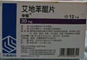 [申維]艾地苯醌片 30mg*24片 10盒裝 曬單實(shí)拍圖