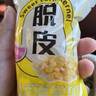 胖丨東來(lái)熱賣(mài)脫皮玉米嬰兒粒去皮無(wú)皮真空獨立裝開(kāi)袋即食健康低脂 無(wú)皮水果玉米粒60·g*3袋【試吃 曬單實(shí)拍圖