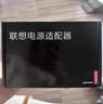 聯(lián)想（Lenovo）原裝100W筆記本充電器ThinkPad電源適配器拯救者R7000Y9000X1小新PRO14/16充電線TypeC 曬單實拍圖