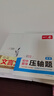 2025一本初中數(shù)學(xué)壓軸題中考數(shù)學(xué)物理化學(xué)壓軸題七八九年級有理數(shù)方程初一二三數(shù)學(xué)必刷題上下冊通用中考數(shù)學(xué)專題訓(xùn)練解題方法數(shù)學(xué)答題模板例題練習(xí) 中考物理壓軸題 正版壓軸題 曬單實(shí)拍圖
