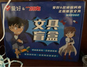 愛好（AIHAO）名偵探柯南聯(lián)名兒童文具大禮包小學(xué)生生日禮物高顏值文具套裝畢業(yè)禮物 MS2002 曬單實(shí)拍圖