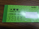 得力出庫單入庫單二聯(lián)三聯(lián)倉庫車(chē)間領(lǐng)料單收料單出入庫單手寫(xiě)出貨單進(jìn)貨單23聯(lián)單據本無(wú)碳復寫(xiě)紙單據 【入庫單】二聯(lián)·54k·1本 曬單實(shí)拍圖