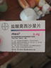 [拜復(fù)樂]鹽酸莫西沙星片 0.4g*3片 3盒裝 曬單實(shí)拍圖