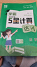 2025新版 學(xué)霸計(jì)算達(dá)人三年級(jí)下冊(cè)數(shù)學(xué)蘇教版SJ 小學(xué)計(jì)算小能手3下數(shù)學(xué)課本同步專(zhuān)項(xiàng)訓(xùn)練天天練 曬單實(shí)拍圖