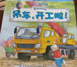 工程車(chē)?yán)L本認(rèn)知圖畫(huà)書(shū)全套6冊(cè)正版圖書(shū) 兒童繪本3-6歲睡前故事書(shū)親子啟蒙幼兒早教書(shū)籍 幼兒園小班大班閱讀關(guān)于車(chē)的交通工具書(shū)籍鏟車(chē)汽車(chē)挖掘機(jī)大全汽車(chē)小百科 兒童書(shū) 省錢(qián)卡 曬單實(shí)拍圖