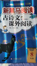 2026新黑馬閱讀八年級現(xiàn)代文古詩文課外閱讀新目標(biāo)英語閱讀與寫作訓(xùn)練 全國通用 八年級課外閱讀訓(xùn)練現(xiàn)代文閱讀古詩文閱讀專項訓(xùn)練 八年級【古詩文課外閱讀】 曬單實拍圖