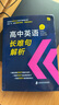 高中英語長難句解析 曬單實拍圖