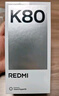 小米 REDMI K80 國家補(bǔ)貼 第三代驍龍 8 6550mAh大電池 澎湃OS 玄夜黑 12GB+512GB 紅米5G手機(jī) 曬單實(shí)拍圖