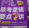 老呂管綜考研2026管理類、經(jīng)濟(jì)類聯(lián)考邏輯要點(diǎn)7講書課包 199管綜396經(jīng)綜考研基礎(chǔ)復(fù)習(xí)必備 曬單實(shí)拍圖