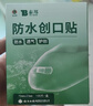 云南白藥泰邦防水創(chuàng)口貼  輕巧透氣皮外傷擦傷創(chuàng)可貼防磨腳貼 100片 曬單實(shí)拍圖