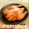 萌佳萌奧爾良烤雞400g*3 冷凍整雞半成品 空氣炸鍋烤箱預(yù)制菜源頭直發(fā) 曬單實(shí)拍圖