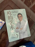 吃的藝術(shù)（附贈飲食秘籍、輔食秘籍2個）崔玉濤新書 崔玉濤著 中信出版社圖書 曬單實拍圖