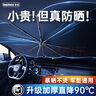 REMAXLIFE睿量汽車遮陽傘遮陽擋板車內(nèi)前擋風(fēng)玻璃夏季用防曬窗簾隔熱遮光傘 曬單實(shí)拍圖