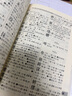 通用規(guī)范漢字字典 曬單實(shí)拍圖