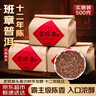 班章醇茶葉普洱茶熟茶 十年以上特級老班章古樹茶宮廷熟普云南散茶500g 曬單實拍圖