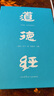 道德經(jīng)·帛書(shū)版（京東專享易中天手筆刷邊！馬王堆帛書(shū)底本，原文超大字+隨文白話翻譯+逐篇逐句解析） 曬單實(shí)拍圖