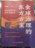 【新版 正版包郵】中國社會各階層分析 茅盾文學獎得主 梁曉聲 經典暢銷作品  獲《人民日報》推薦 看清中國階層現狀，揭示社會生存邏輯 【單冊】中國社會各階層分析 曬單實拍圖