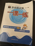 【可選】2026新版一課一練六年級五年級四年級三年級二年級一年級上下冊華師大語(yǔ)文數學(xué)英語(yǔ)N版普通版增強版123456年級上下冊 上海小學(xué)教材配套同步練習冊 一課一練四年級下 語(yǔ)數英 增強版 全3冊 曬單實(shí)拍圖