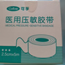 可孚醫(yī)用壓敏膠帶胃管固定貼透氣低過敏膚色彈力膠布 2.5cm*5m 曬單實拍圖