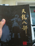 天龍八部(21-25) 朗聲舊版 三聯(lián)版內(nèi)容 金庸武俠正版小說 作品集 【新華書店正版書籍】 曬單實(shí)拍圖