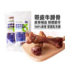 蒙貝 帶皮乳牛蹄骨 狗狗零食 狗狗磨牙棒小型犬潔齒 60g×6根 曬單實(shí)拍圖