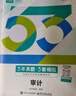 2025考季注冊(cè)會(huì)計(jì)師圖書5年真題3套模擬-審計(jì) 斯?fàn)柦逃俜狡炫灥?曬單實(shí)拍圖
