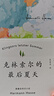 果麥經(jīng)典：克林索爾的最后夏天（精裝典藏版） 小說（諾貝爾文學(xué)獎(jiǎng)得主黑塞自傳式作品） 曬單實(shí)拍圖