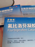 【原研進(jìn)口】澤普思 氟比洛芬凝膠貼膏 40mg*6貼（2盒裝） 曬單實(shí)拍圖