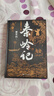 秦嶺記（賈平凹最新長篇筆記小說，賈平凹的《山海經(jīng)》《聊齋志異》）人民文學(xué)出版社 曬單實(shí)拍圖