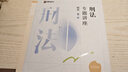 眾合法考2025年司法考試全套教材專題講座精講卷+真金題 柏浪濤刑法 2本套 國家法律職業(yè)資格考試客觀題全套資料柏浪濤刑法 法考2026方圓眾合 曬單實拍圖