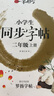 小學(xué)生練字帖同步二年級上冊 語(yǔ)文楷書(shū)練字本筆畫(huà)筆順同步練習冊鋼筆兒童描紅硬筆書(shū)法每日一練專(zhuān)用寫(xiě)字帖一筆好字 羅揚字帖 曬單實(shí)拍圖