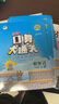 53小學(xué)口算大通關(guān) 數(shù)學(xué) 六年級(jí)下冊(cè) RJ 人教版 2025春季 含參考答案 開(kāi)學(xué)季 曬單實(shí)拍圖