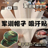Jiraiya【60片】帽子防臟內(nèi)貼帽沿衣領(lǐng)吸汗貼帽檐貼一次性防汗貼軍訓(xùn)神器 曬單實拍圖