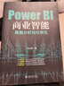 Power BI商業(yè)智能數據分析與可視化 曬單實(shí)拍圖