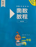 【第八版自選】奧數(shù)教程小學1-6年級全套1-18冊 第七版 教程+能力測試+學習手冊 一二三四五六年級奧數(shù)輔導書 單本套裝自選 【第八版 】二年級 全三冊 定價128 曬單實拍圖