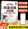 斗半匠小學(xué)英語(yǔ)閱讀訓(xùn)練100篇六年級(jí)英語(yǔ)課外閱讀訓(xùn)練與答題技巧提升英語(yǔ)閱讀理解專(zhuān)項(xiàng)訓(xùn)練每日一練練習(xí)冊(cè) 曬單實(shí)拍圖