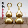 千惠儂黃銅鑰匙扣純銅手工小葫蘆實(shí)心空心汽車(chē)鑰匙鏈掛件飾品男女士 大葫蘆實(shí)心(小圈) 曬單實(shí)拍圖