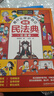 漫畫版民法典 用什么保護(hù)自己 全6冊(cè) 讓孩子學(xué)法懂法 反霸凌兒童法律啟蒙漫畫版書籍 案例校園安全教育 兒童法律讀物 中小學(xué)生法律自我保護(hù)書籍 曬單實(shí)拍圖