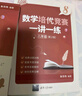 【現(xiàn)貨可單選】數(shù)學(xué)培優(yōu)競(jìng)賽講座+一講一練七八九年級(jí)第2版深圳中學(xué)朱華偉編著789年級(jí)數(shù)學(xué)培優(yōu)競(jìng)賽新思維經(jīng)典例題解析解題思路強(qiáng)化訓(xùn)練 八年級(jí) 【套裝2本】講座+一講一練 曬單實(shí)拍圖