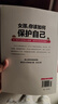 女孩你該如何保護自己正版圖書 女孩教育心理學育兒書籍正版父母必讀媽媽送給青春期女孩兒的私房書成長手冊要學會保護自己漫畫家庭教育指南孩子的漫畫兒童書小學生必讀課外閱讀書目省錢卡 曬單實拍圖